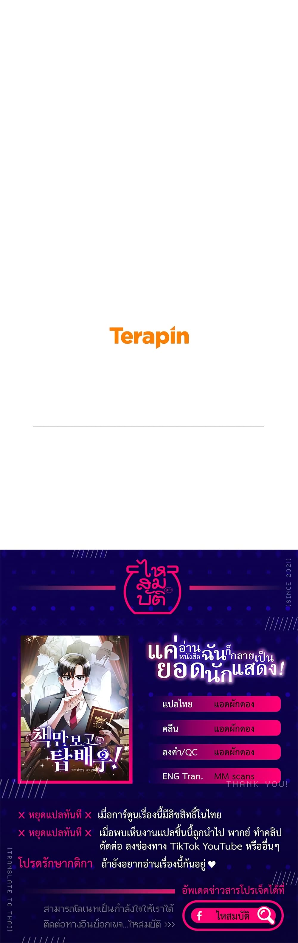 I Became a Top Actor Just by Reading Books ตอนที่ 29 (40)